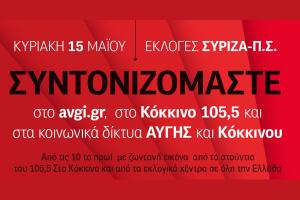 web tv εκλογες 15 μαΐου