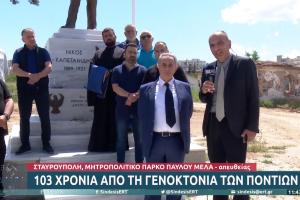 Εκπομπή στην ΕΡΤ