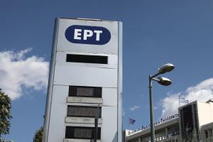 ΕΡΤ