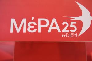 ΜέΡΑ25 logo σήμα
