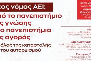 Εκδήλωση για νέο νόμο πλαίσιο