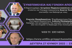 Διαφημιστικό για συνεπιμέλεια