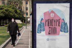 Μένουμε σπίτι