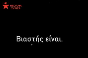 νεολαια συριζα