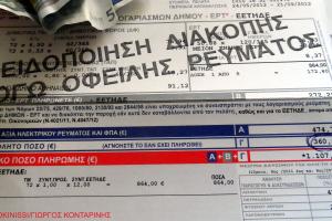 ΔΙΑΚΟΠΗ ΡΕΥΜΑΤΟΣ