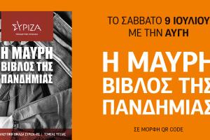 Μαύρη Βίβλος