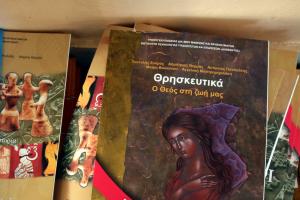 θρησκευτικά βιβλίο σχολείο μάθημα