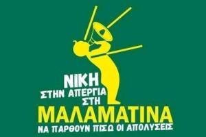 Μαλαματίνα