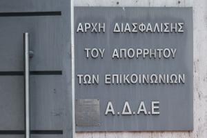 ΑΔΑΕ