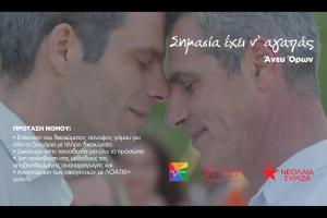 Σημασία έχει ν’ αγαπάς… άνευ όρων