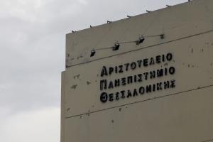 Το κτίριο του ΑΠΘ