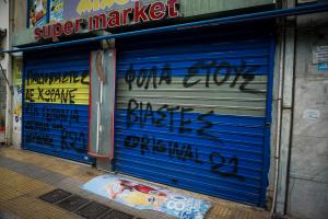 Συνθήματα στο κατάστημα του Ηλία Μίχου