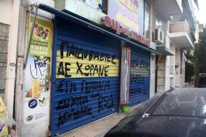Συνθήματα στο κατάστημα του 53χρονου