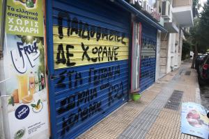 Συνθήματα στο κατάστημα του Ηλία Μίχου