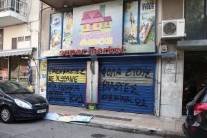 Το μαγαζί του Μίχου στον Κολωνό