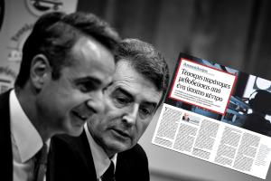 Μητσοτ χρυσοχοιδης predator