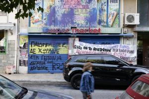 Συνθήματα έξω από το σούπερ μάρκετ του Ηλία Μίχου