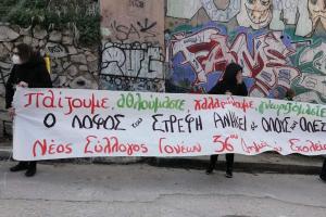 36ο Δημοτικό Σχολείο