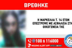 Μαρκέλλα Χαμόγελο του Παιδιού