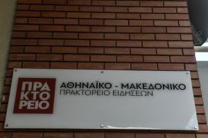 ΑΠΕ-ΜΠΕ