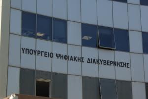 ΔΙΑΥΓΕΙΑ ΥΠΟΥΡΓΕΙΟ ΨΗΦΙΑΚΗΣ ΔΙΑΚΥΒΕΡΝΗΣΗΣ