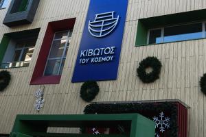 ΚΙΒΩΤΟΣ ΤΟΥ ΚΟΣΜΟΥ