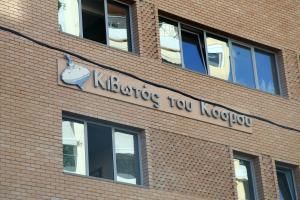 Η Κιβωτός του Κόσμου