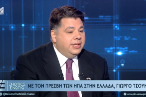 Γιώργος Τσούνης ΗΠΑ
