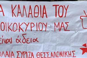 Ακρίβεια νεολαία ΣΥΡΙΖΑ