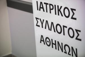 ΙΑΤΡΙΚΟΣ ΣΥΛΛΟΓΟΣ ΑΘΗΝΩΝ