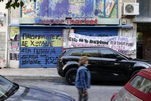 Πανό μπροστά σε είσοδο σουπερ μάρκετ στον Κολωνό