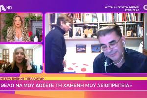 Οικογένεια της Ελένης Τοπαλούδη