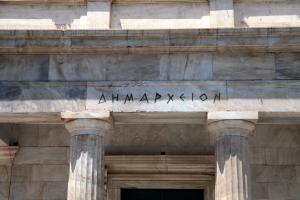 ΔΗΜΑΡΧΕΙΟ ΑΘΗΝΑΣ