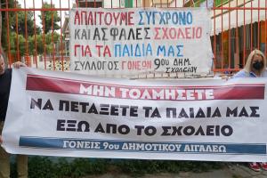 9ο δημοτικό σχολείο Αιγάλεω