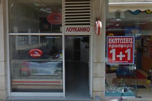 ΛΑΜΙΑ ΚΑΤΑΣΤΗΜΑ ΑΝΑΓΝΩΣΤΟΥ