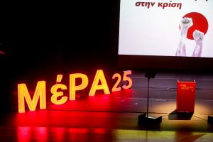 Το σήμα του ΜέΡΑ25