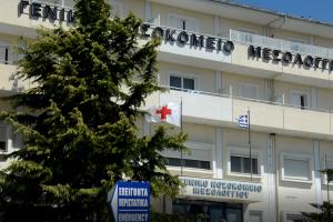Νοσοκομείο στο Μεσολόγγι