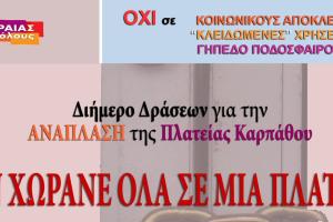 Πειραιάς για Όλους