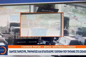τροχαίο Βούλα