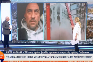 Νίκος Καρύδας Τουρκία