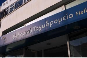 Ταχυδρομεία
