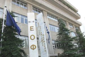 Κτίριο του ΕΟΦ
