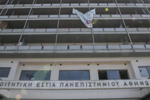 Φοιτητικές εστίες ΕΚΠΑ