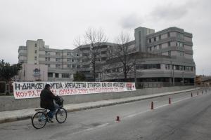 Νοσοκομείο Τρίκαλα