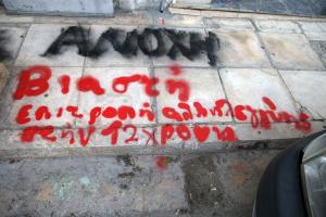 Συνθήματα στον Κολωνό