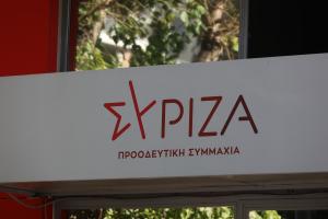 Η πινακίδα στα γραφεία του ΣΥΡΙΖΑ-Προοδευτική Συμμαχία
