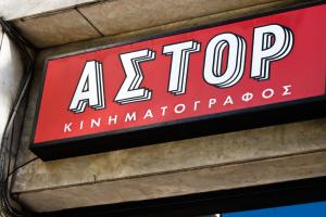 Άστορ