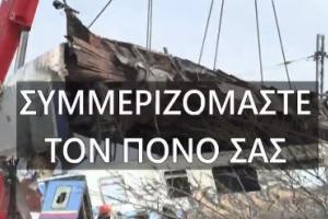 Τραγωδία Τέμπη