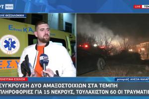 Επιβάτης κάνει δηλώσεις