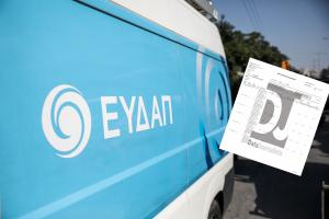 Το σήμα της ΕΥΔΑΠ και έγγραφο